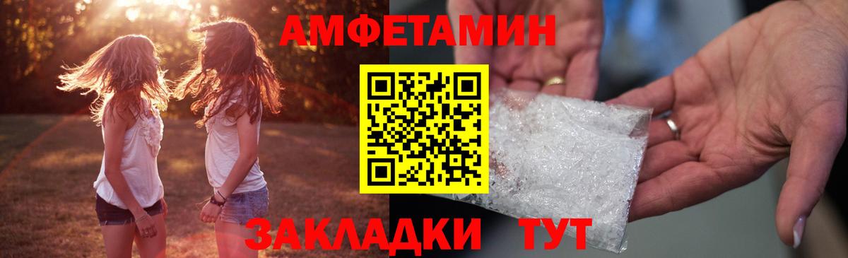 Amphetamine  Амфетамин  АМФ Розовый  Волжский 
