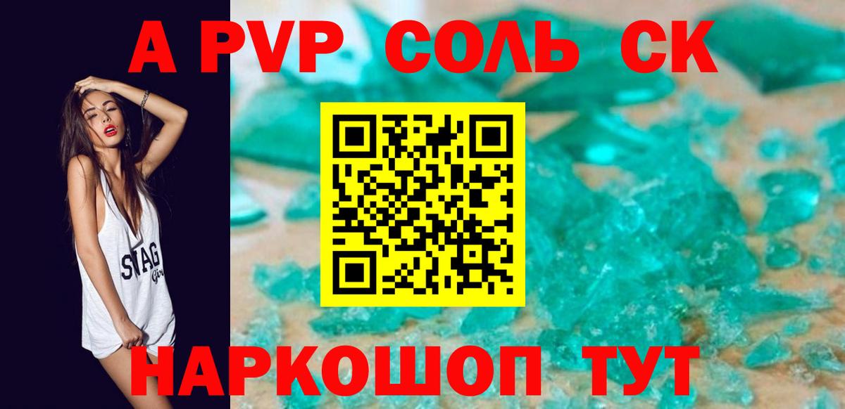 Волжский  А ПВП  A PVP СК КРИС  Вход с VPN  Alpha PVP крисы CK 