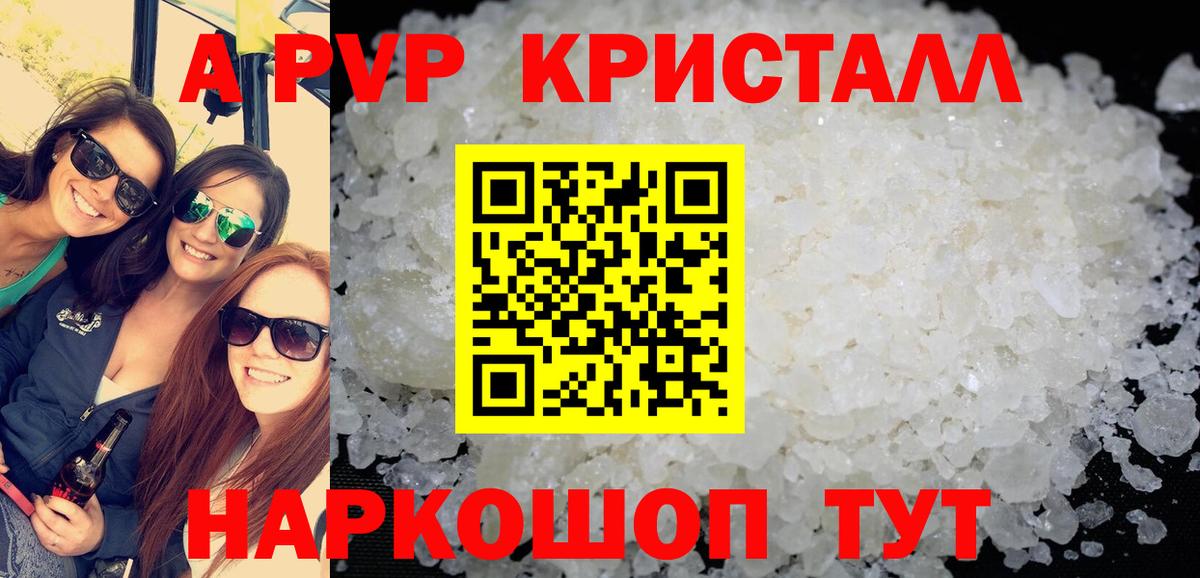 где можно купить   APVP СК КРИС  Волжский  Alpha-PVP мука  Alpha PVP Соль  А ПВП 
