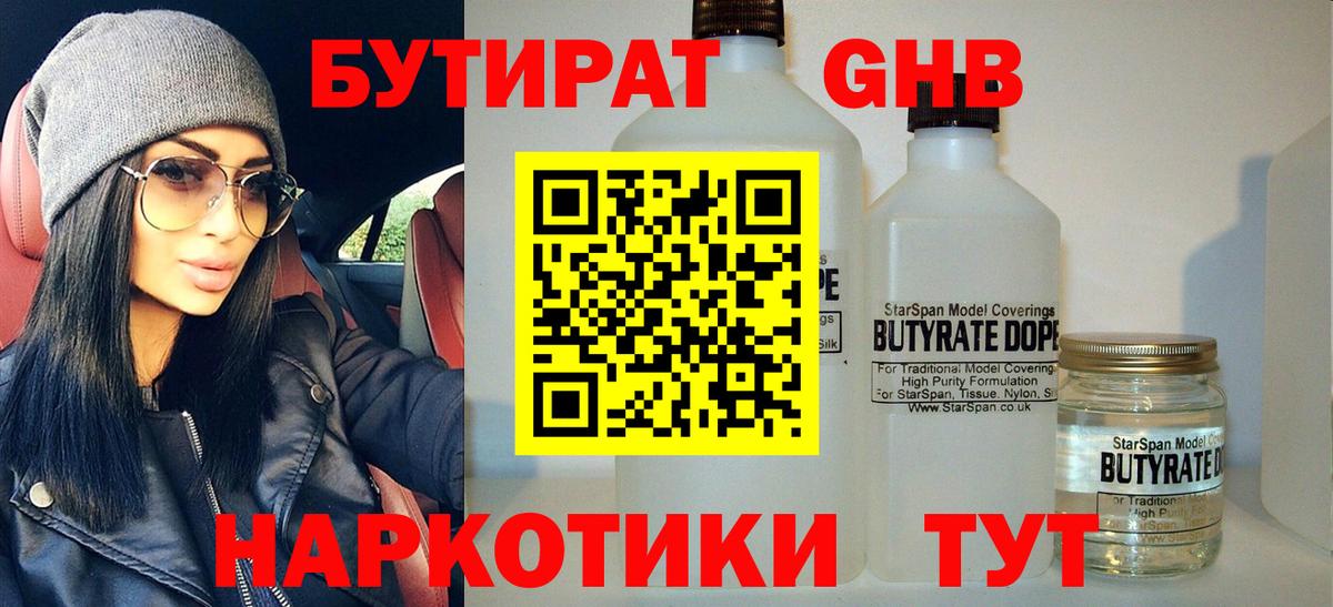 Бутират оксана Волжский