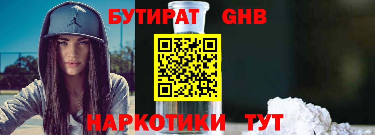 Бутират вода  Вход с VPN  Волжский 