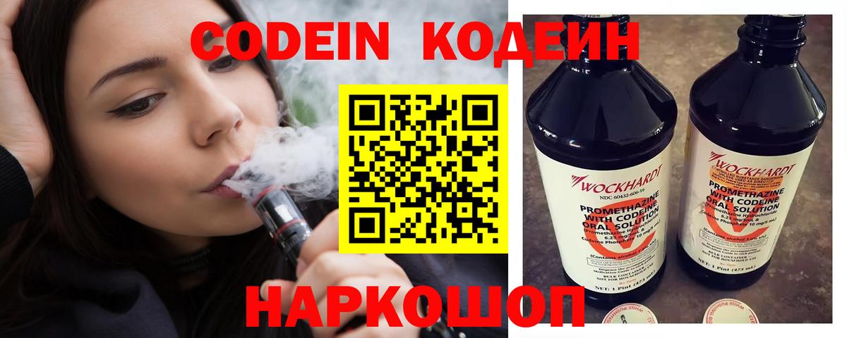 Волжский  Кодеиновый сироп Lean Purple Drank  Вход с VPN 