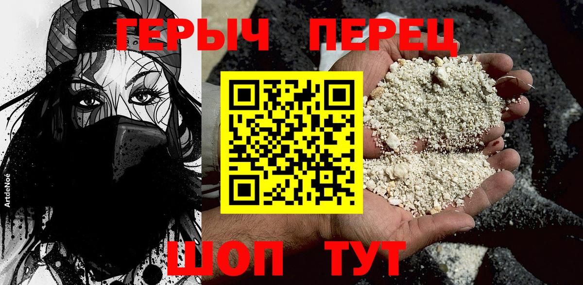 ГЕРОИН Heroin Волжский