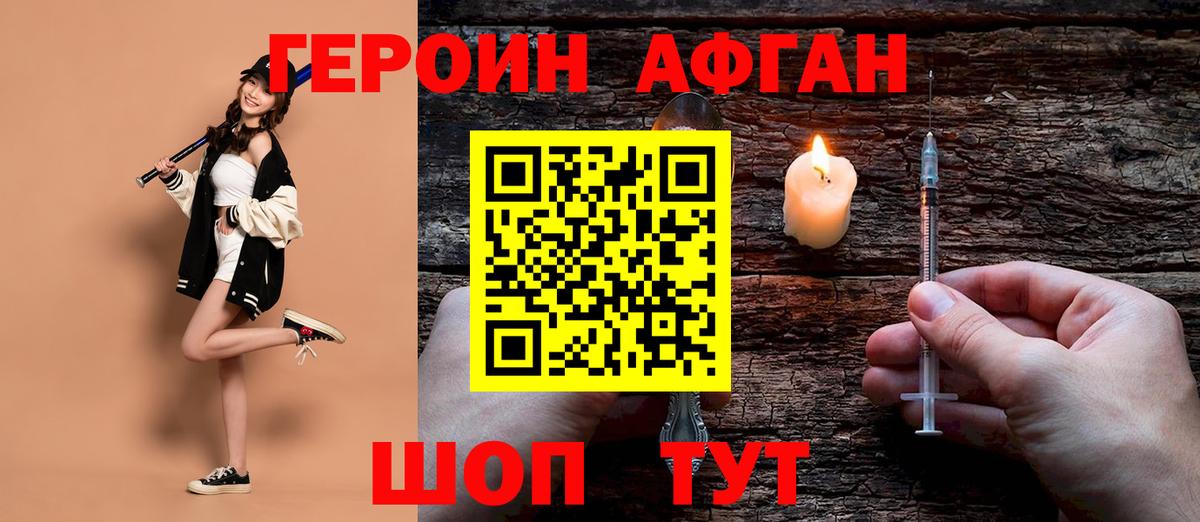 ГЕРОИН  Вход с VPN  Волжский  ГЕРОИН Афган 