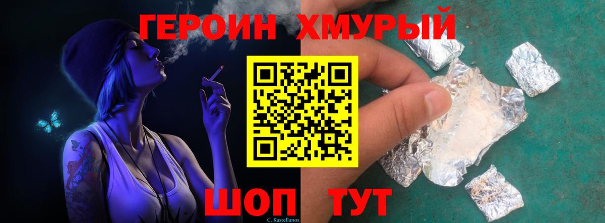 Героин  Волжский  ГЕРОИН Heroin 