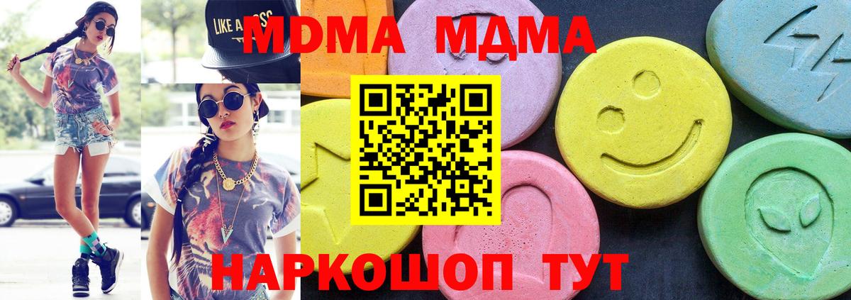 МДМА crystal  Вход с VPN  Волжский  МДМА Molly 