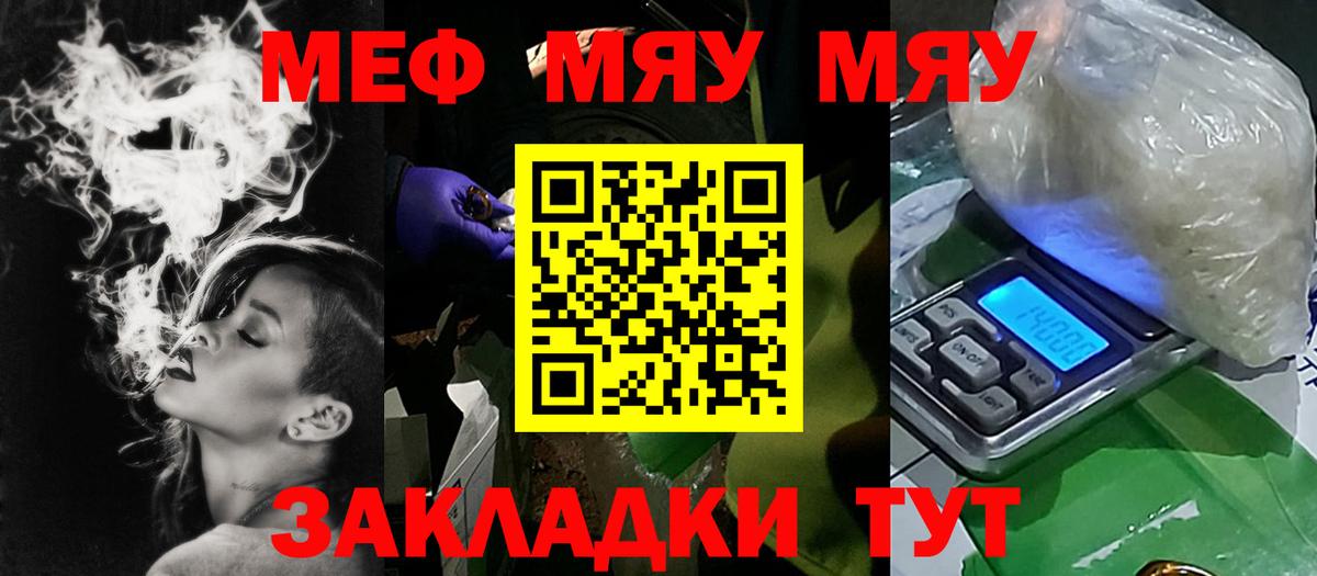 МЕФ  Вход с VPN  цены   Меф  МЯУ-МЯУ VHQ  Меф мука  Волжский 