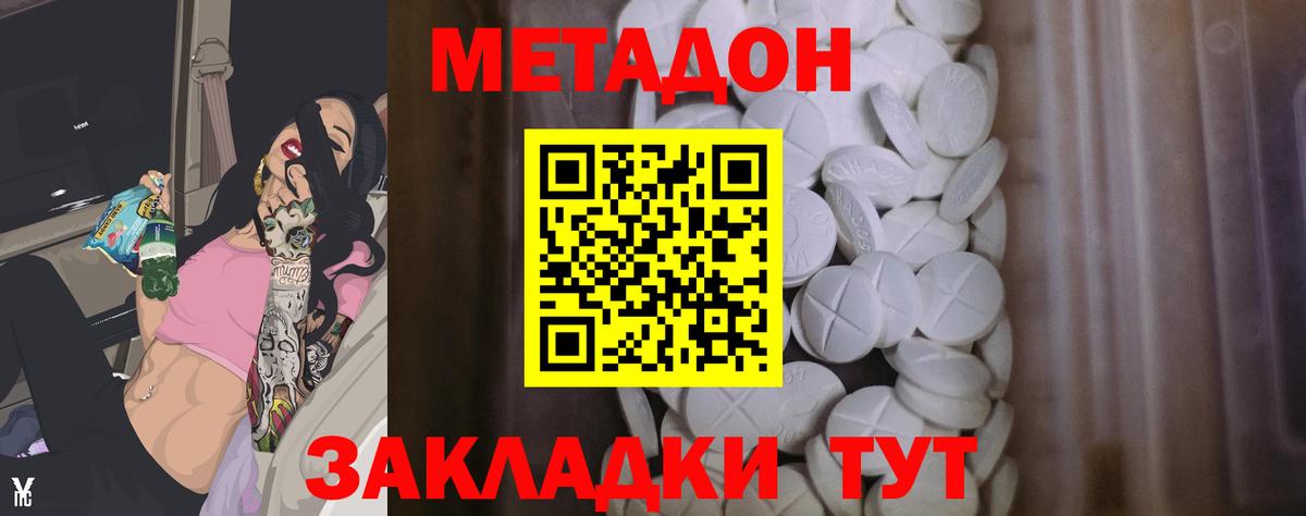 Волжский  Метадон мёд  Вход с VPN 